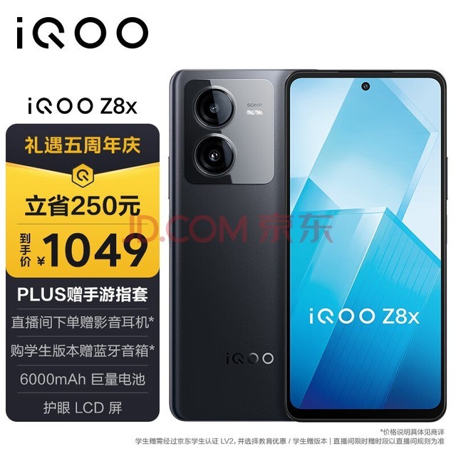 vivo iqoo z8x 8gb 128gb 曜夜黑 6000mah巨量电池 骁龙6gen1 护眼lcd