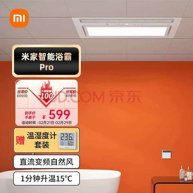 小米米家智能浴霸Pro+温湿度计套装 多功能八合一空调式智能恒温 蓝牙遥控 暖风照明一体 恒温除雾