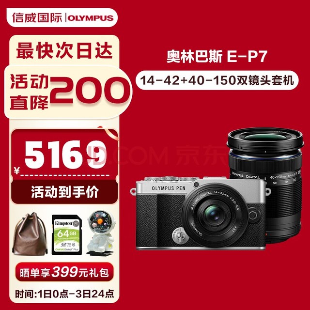奥林巴斯（OLYMPUS）PEN E-P7 EP7微单相机 数码相机套机 双镜头 复古旅游学生相机 E-P7 双变焦镜头套机 银黑色