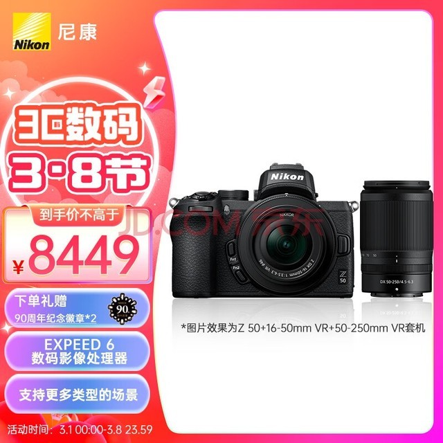 尼康（Nikon） Z50  APS-C画幅 入门级数码微单相机 VLOG适用直播视频录制 Z 50+16-50+50-250-双变焦VR镜头