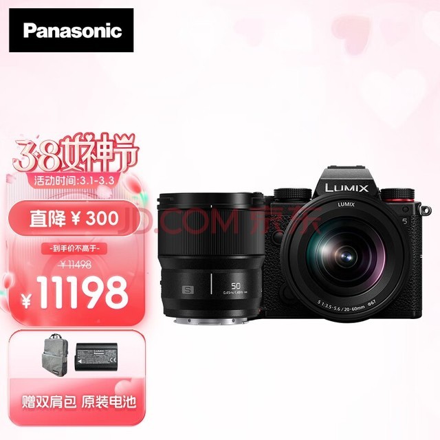 松下 S5 全画幅微单/专业级无反数码照相机L卡口 双原生ISO 直播摄影 五轴防抖 14档VLOG S5丨20-60mm+50M丨F1.8双镜头套装