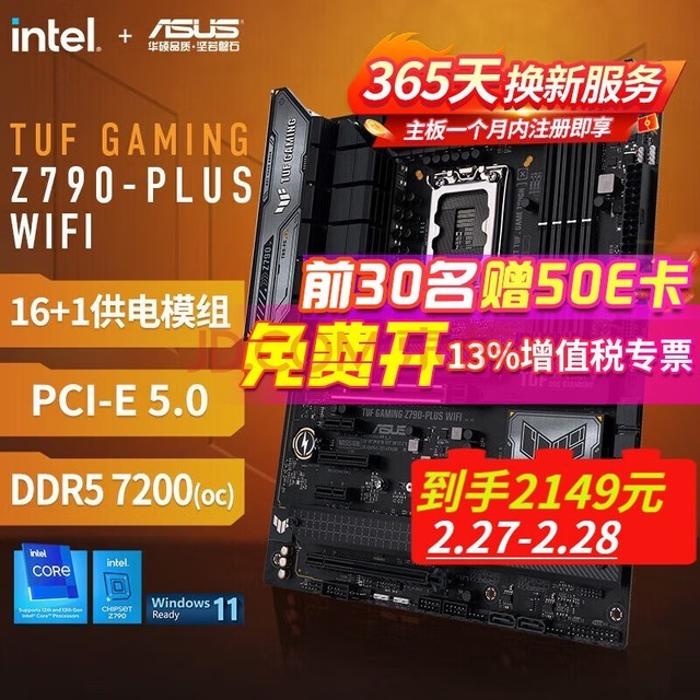 华硕（ASUS）TUF GAMING Z790-PLUS WIFI 电竞特工重炮手游戏主板 支持i7-14700KF/i9-14900KF 板U套装 【电竞特工D5】Z790 单板