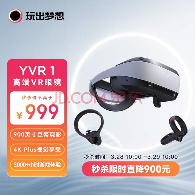 玩出梦想YVR1 智能vr眼镜 xr设备3D观影头戴显示器vr一体机 vr体感游戏机