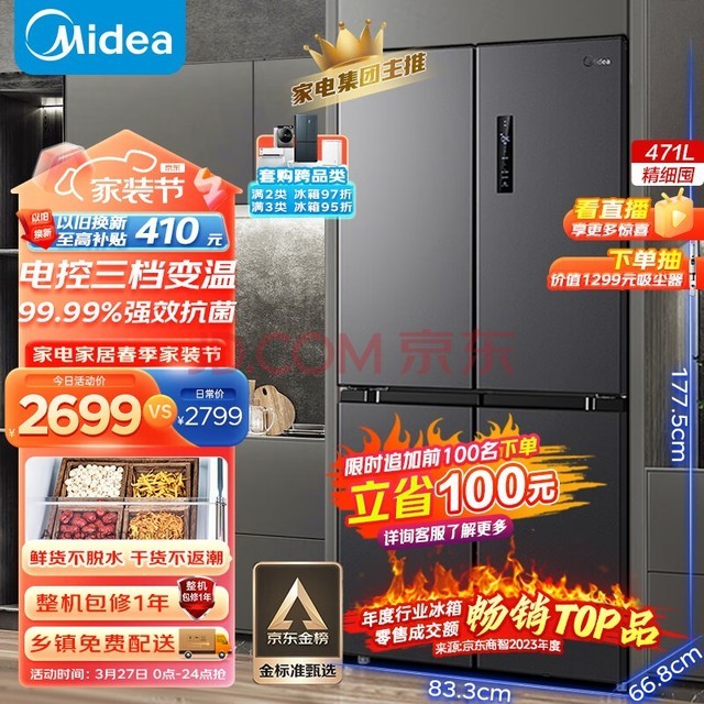 ģMidea471һЧ˫Ƶʮ˫Ŀŷ˪ôBCD-471WSPZM(E)