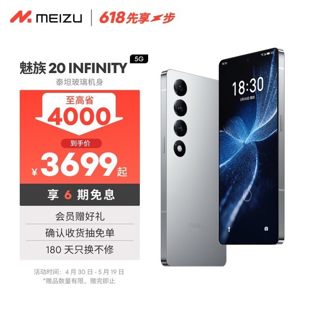  [Slow hands] Meizu 20 Infinity unlimited mobile phone limited time discount of 7299 yuan paid 3980 yuan