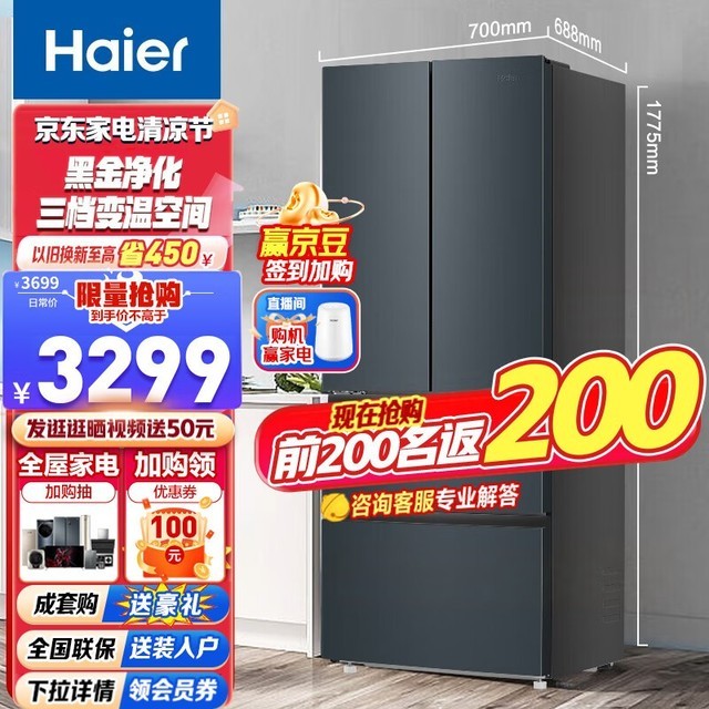 【手慢无】海尔411L法式多门冰箱到手价2809元