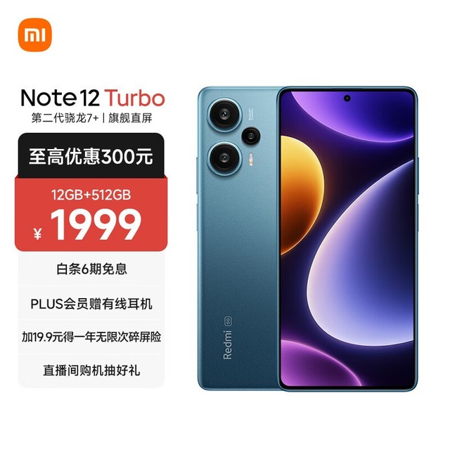 Redmi Note 12 Turbo12GB/512GB