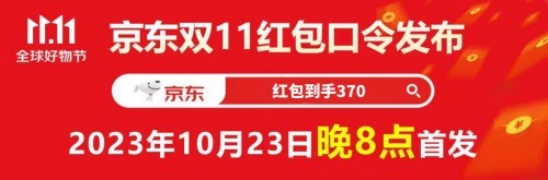 2023天猫淘宝双十一红包活动时间节点详解，京东预售满减玩法攻略