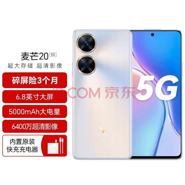 Ϊѡ â20 ǻ 8G+256GB 5000mAh 6.8Ӣ 5Gȫͨ װ