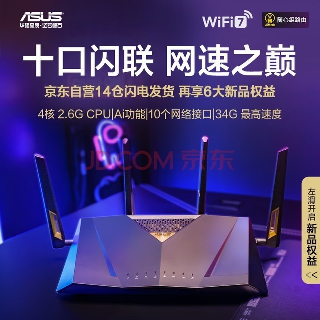 华硕（ASUS）RT-BE88U WiFi7路由器 家用无线电竞路由 Ai路由器 双万兆口 全屋wifi 随心组路由