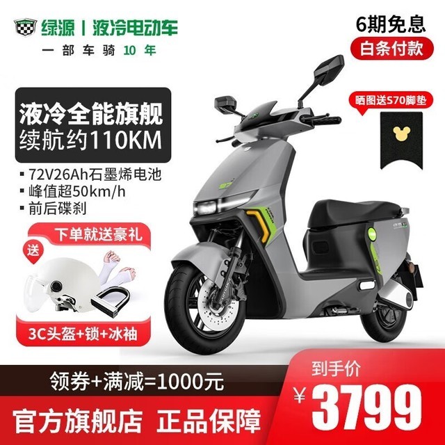 Դ S70 72V26Ah