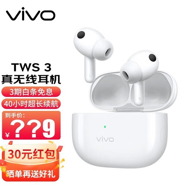 ޡʾţvivo TWS 3 ʽ߶Ȧ319Ԫ