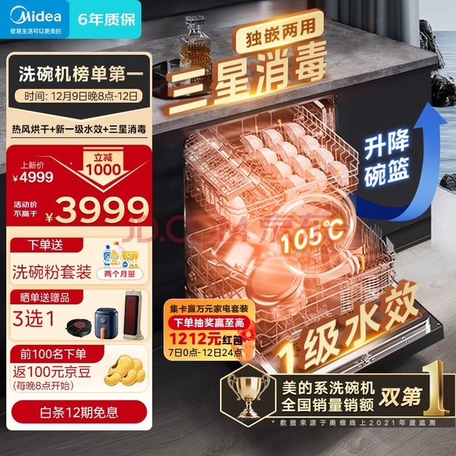 ģMidea14Ƕʽϴ RX600Pro 105ȷ+ һˮЧ  ֲϴ ʽ