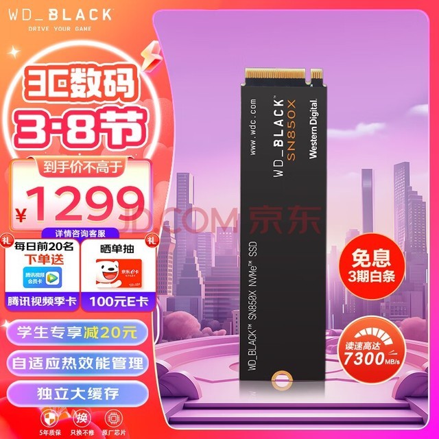 西部数据（WD）2TB大容量 笔记本SSD固态硬盘 M.2 SN850X PCIe4.0 2280 NVMe 游戏电竞电脑扩展