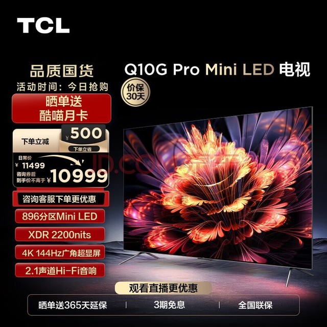 TCL 85Q10G Pro 85Ӣ Mini LED 144Hzˢ ȫ 4K Һƽӻ 85Ӣ ٷ