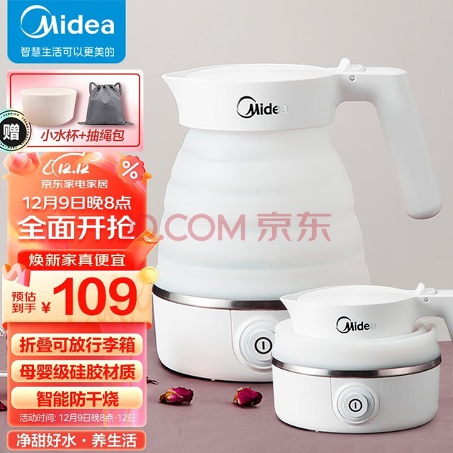 美的（Midea）便携式烧水壶电水壶折叠水壶电热水壶迷你便携旅行出差食品级硅胶智能防干烧开水壶SH06Simple101