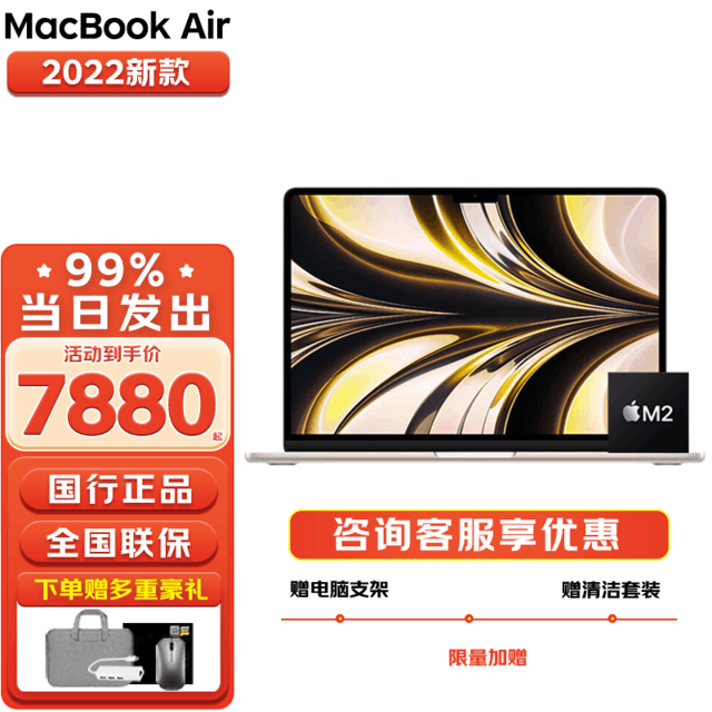 ޡƻ MacBook Air 20226649Ԫ ǿ