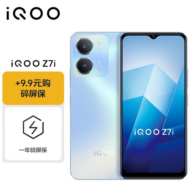 【手慢无】iQOO Z7i限时优惠 808元入手原价1008元的5G智能手机