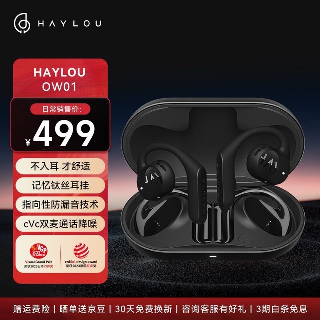 【手慢无】嘿喽OW01骨传导耳机限时特惠!469元到手 16小时续航