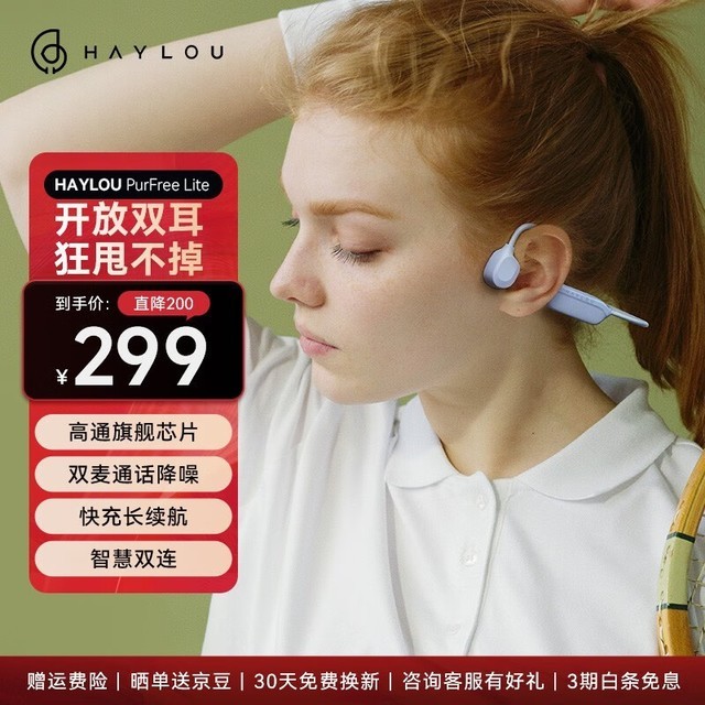【手慢无】嘿喽 PurFree LITE 真骨传导蓝牙耳机仅需229元!