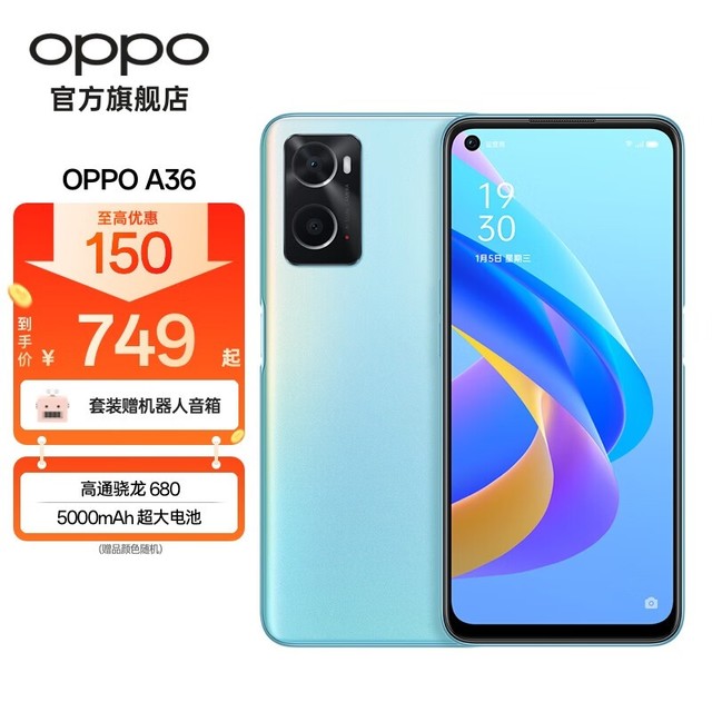 【手慢无】OPPO A36 4G新品智能手机仅售729元 超值限时抢购