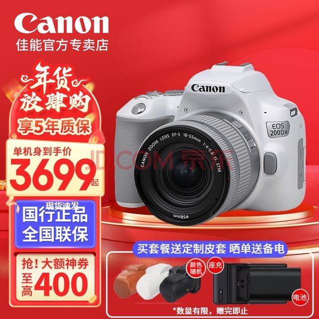 佳能（Canon） 200d二代 单反相机 200d2代套机 入门级数码照相机 EOS200DII代 EF-S 18-55 STM 套机 白色