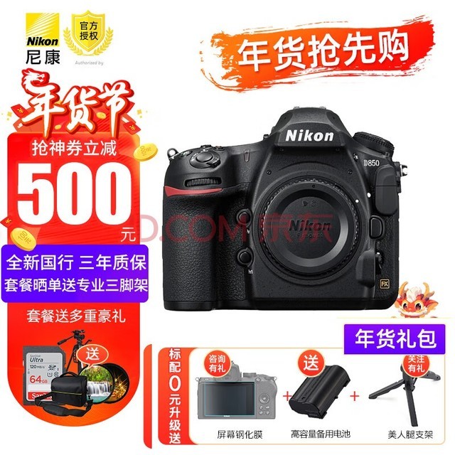 尼康（Nikon） 尼康D850单反专业级相机支持超高清视频单反相机全画幅专业相机 D850机身不带镜头+64g卡+备用电池