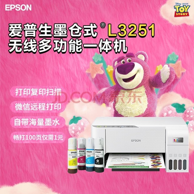  EPSON ink chamber L3251 color printer WeChat printing/wireless connection family education good helper (printing, copying, scanning)
