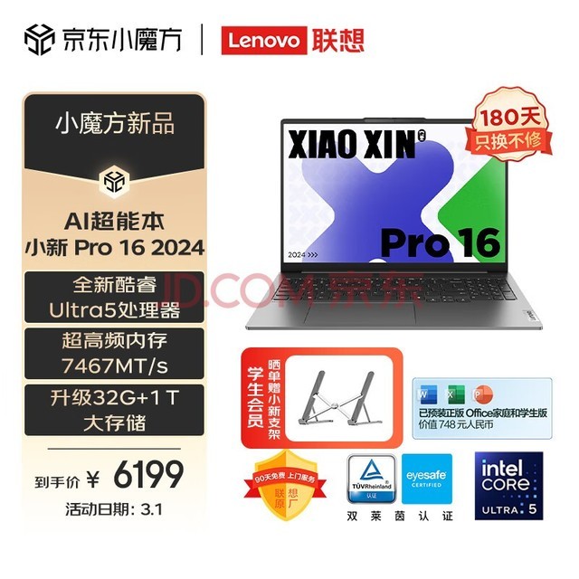  Lenovo Laptop Small New Pro16 2024 AI Super Powerbook Intel Core Ultra5 16 inch Thin and Light 32G 1T 2.5K 120Hz Office Student