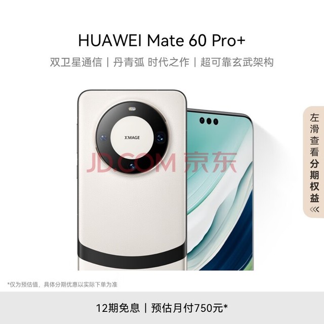  Huawei flagship phone Mate 60 Pro+16GB+512GB