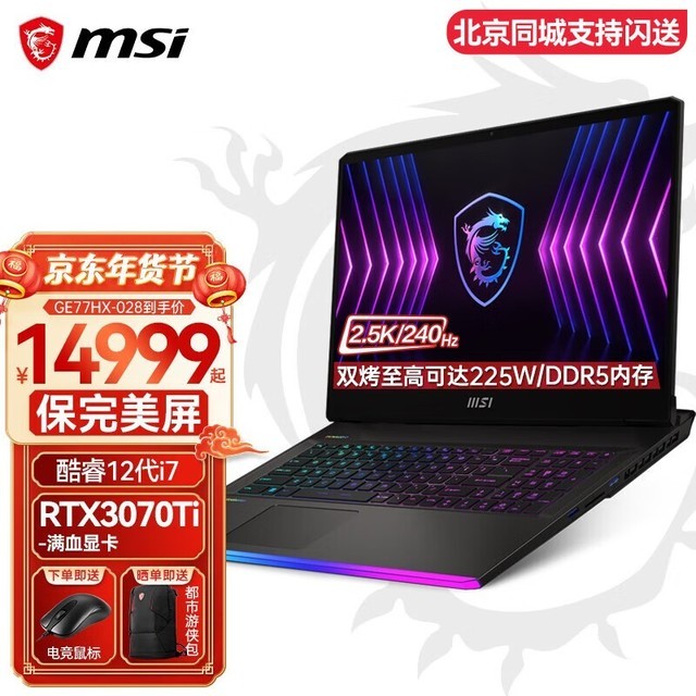 【手慢无】微星GE77HX电竞本直降1000元