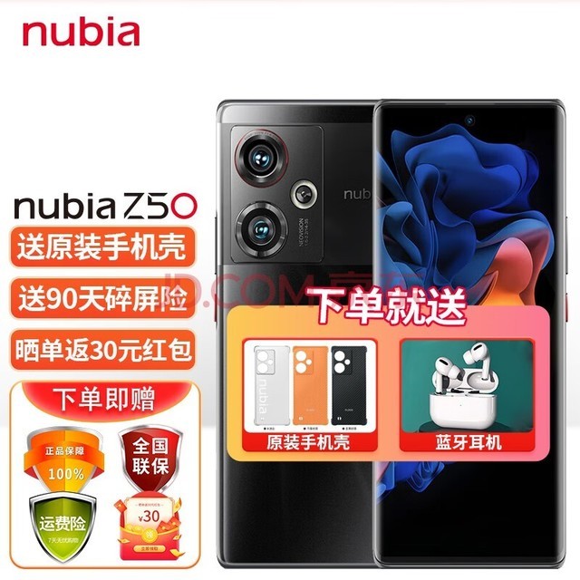 nubia 努比亚Z50 新品5G手机 第二代骁龙8 144HZ高刷 新35mm定制光学系统 16+1T 黑礁 官方标配