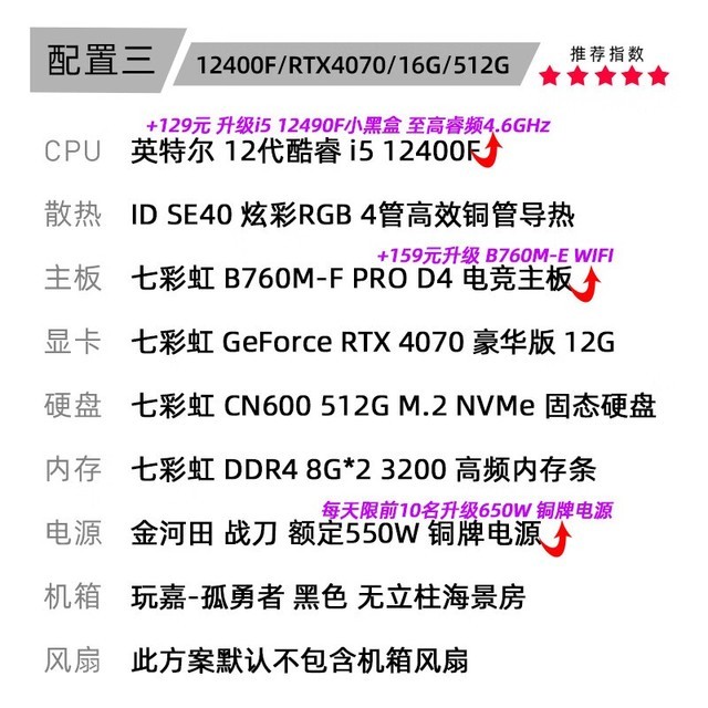 手慢無七彩虹i512400frtx4070組裝機京東限時優惠促銷進行中