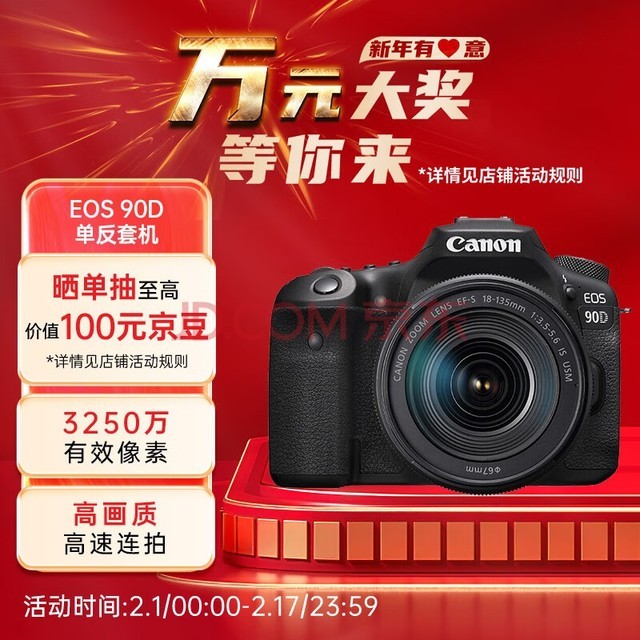 佳能（Canon）EOS 90D 单反相机 18-135高倍率变焦镜头套装（约3250万像素/约11张每秒高速连拍）