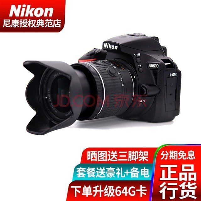 尼康 D5600单反相机入门级 单机身\\套机 学生相机 D5600  DX 18-55mmVR防抖镜头套装 下单礼包