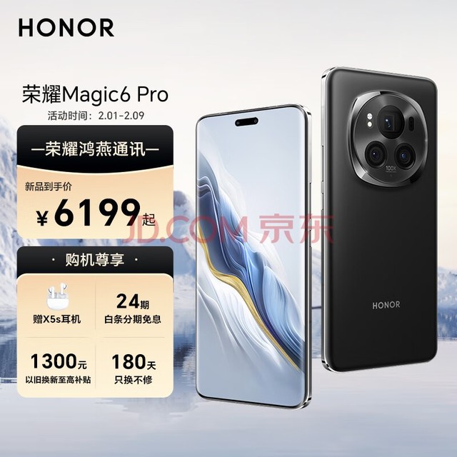 荣耀Magic6 Pro 荣耀鸿燕通讯 单反级荣耀鹰眼相机 荣耀巨犀玻璃 16GB+512GB 绒黑色 5G AI手机