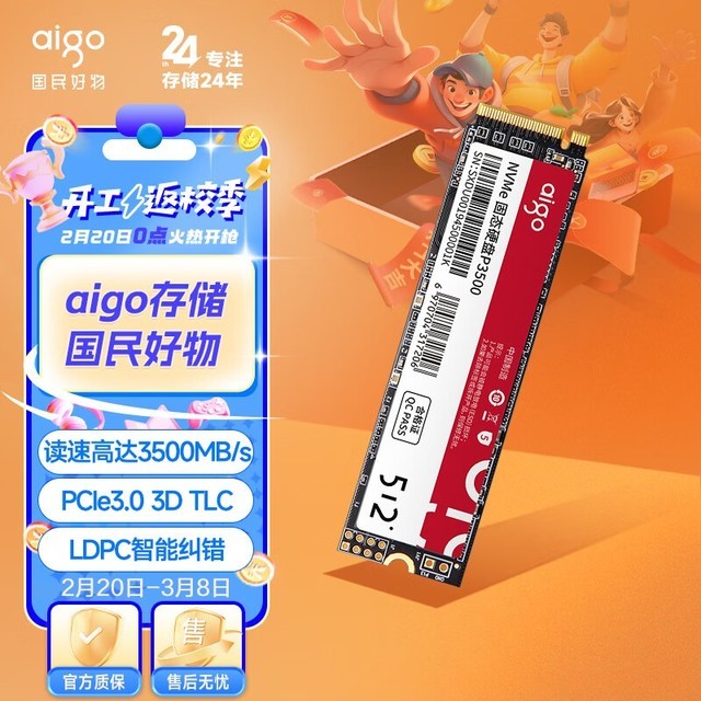 aigo(爱国者) P3500 512GB