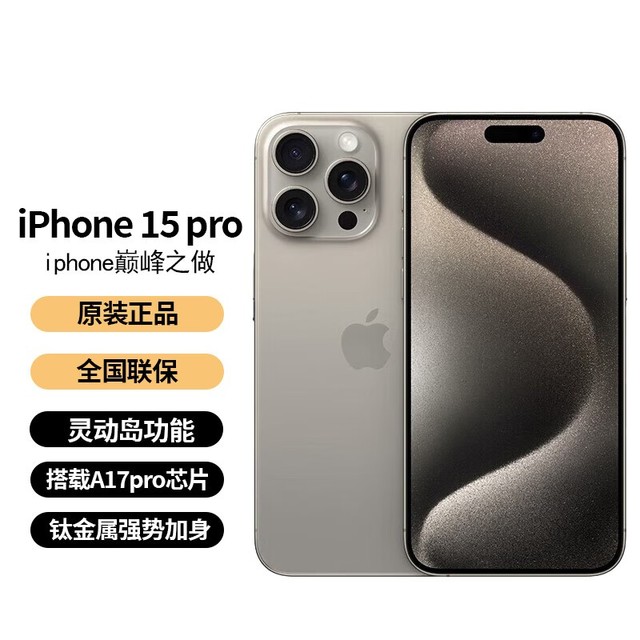 8679元入手新機_蘋果 iphone 15 pro_手機市場-中關村在線