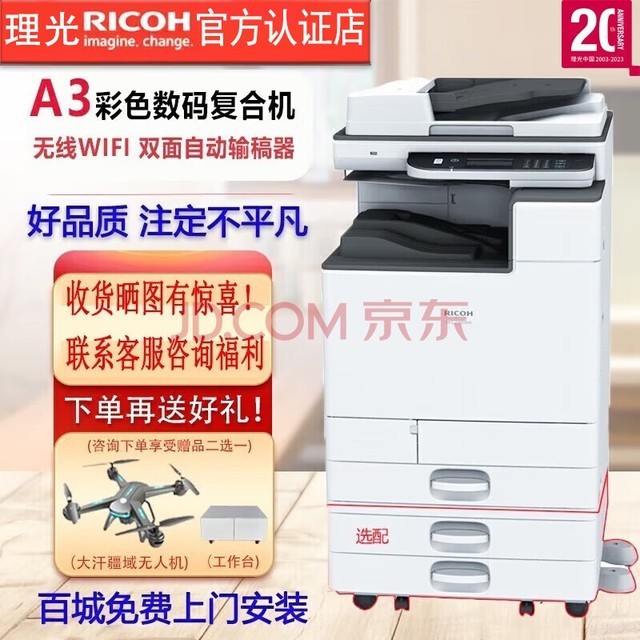 理光（Ricoh）MC2000ew/2001/2501大型打印机办公激光打印机彩色A3A4复印机扫描 MC2000ew+输稿器+单纸盒+无线+粉盒 官方标配