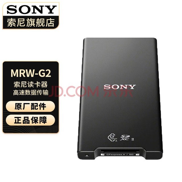 索尼(SONY) SD卡/CF-A存储卡读卡器 Type A/SD -MRW-G2【读卡器】 官方标配