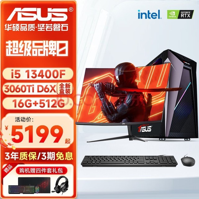 华硕（ASUS） 未来者13/14代i5 14400F/RTX4060Ti电竞游戏电脑台式主机3A设计师渲染DIY直播吃鸡组装整机全套 配置三：i5 13400F丨3060Ti D6X新 单主机+27