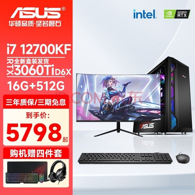 华硕（ASUS） 13/14代i7 14700KF/4060Ti台式机吃鸡游戏主机3A设计渲染建模组装电脑全套整机 配置二: i7 12700KF丨RTX3060Ti 单主机