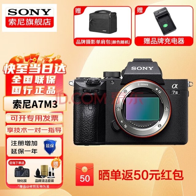 索尼（SONY）ILCE-7M3全画幅微单相机a7m3数码相机A73视频直播设备5轴防抖 A7M3单机身（不含镜头哦） 官方标配【不含内存卡/相机包/大礼包等】