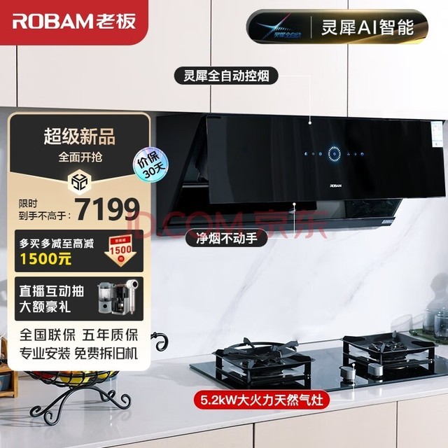 老板(Robam)【灵犀烟灶联动升级】侧吸油烟机26风量变频抽油烟机家用燃气灶具烟灶套装29A9S+57B6D(天然气)