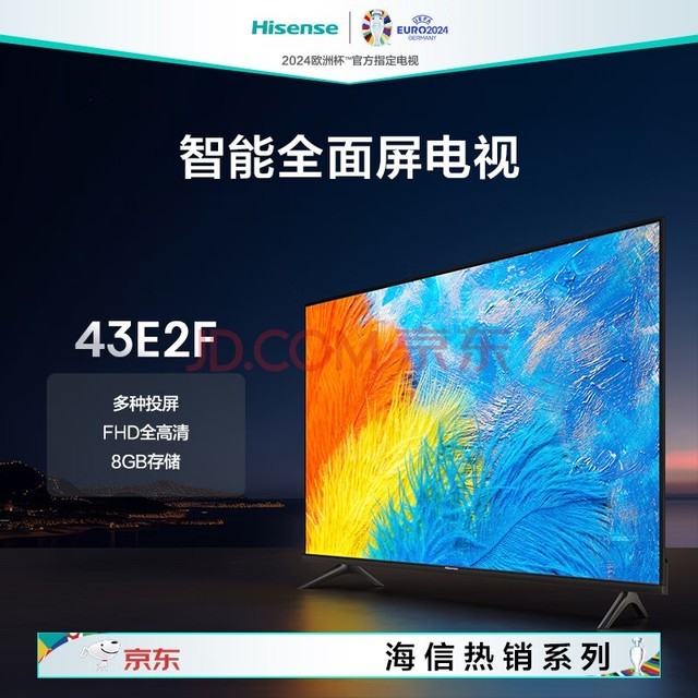 海信电视 43E2F 43英寸全高清智能投屏Unibody悬浮全面屏 家用网络液晶平板教育电视机