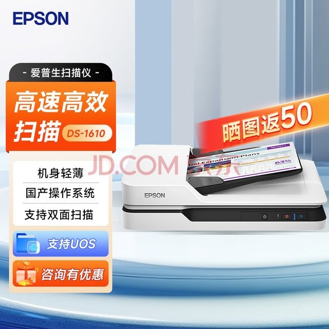 爱普生（EPSON）扫描仪DS-1610 自动进纸 黑白彩色合同文件A4扫描仪 DS-1610(ADF+平板 22页)