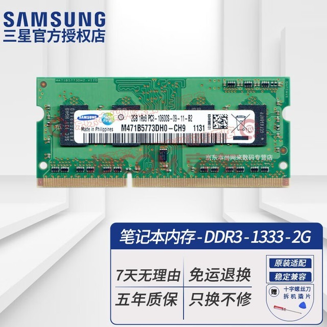 三星（SAMSUNG）第三代 PC3 PC3L  SO-DIMM 笔记本内存条联想戴尔Think华硕 笔记本 DDR3 2G 1333 10600S