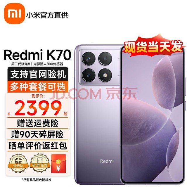 С Redmi k70 Ʒ5Gֻ СOS 12GB+256GBǳ ٷ