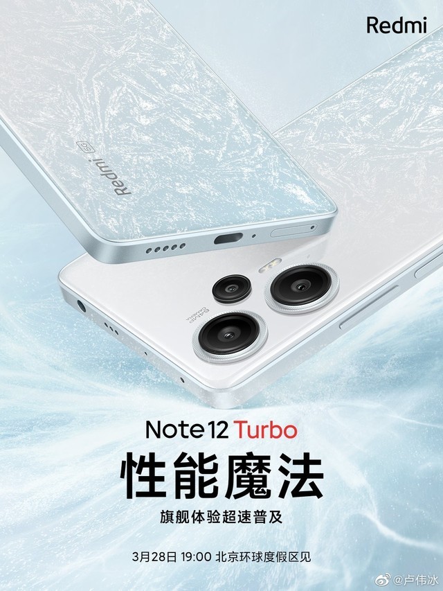Redmi Note 12 Turbo新品发布会 