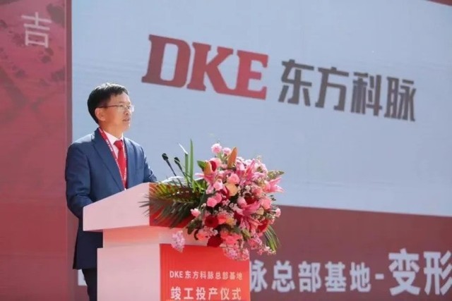 热烈祝贺DKE东方科脉总部基地竣工投产圆满成功